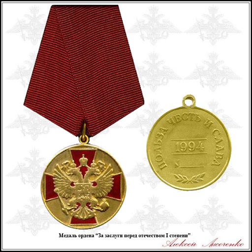 Medal of the Order For Merit to the Fatherland