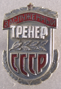 Honored trainer of the USSR (1957)