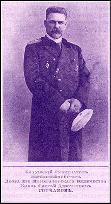 Grandson: Sergey Dmitrievich Gorchakov