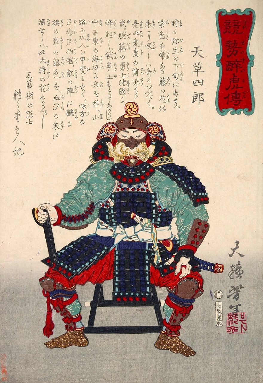 Shirō Amakusa