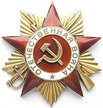 Order of the Patriotic War (1985)