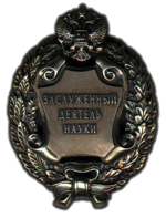 Honored worker of science of the Russian Federation (2000)