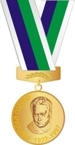 Nikolai Ozerov Medal