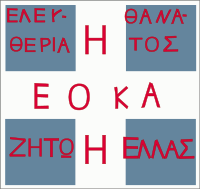 Ethniki Organosis Kyprion Agoniston
