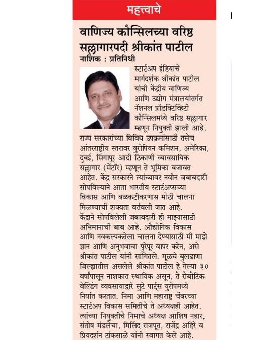 Career period of Shreekant Patil in career