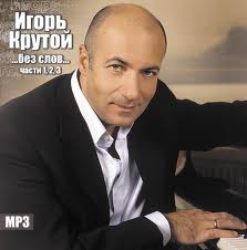 Igor Krutoy