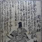 Shiba Takatsune - Father of Yoshimasa Shiba