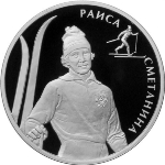 Raissa Smetanina