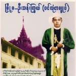 Myoma Politician