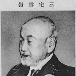 Miyake Setsurei