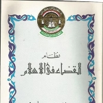 Mohammed bin Ismail Al Amrani