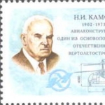 Nicholas Kamov