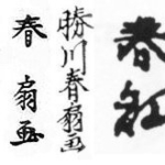 Katsukawa Shunsen