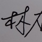 Lin Yu-chang