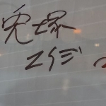 Eiji Usatsuka