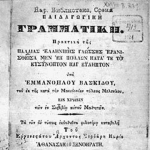 Emanuil Vaskidovich