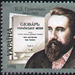 Boris Hrinchenko