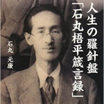 Gohei Ishimaru