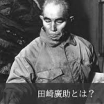 Hirosuke Tazaki