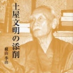 Fumiaki Tsuchiya